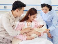 47歲懷孕了孩子能不能要?權衡這4個利弊就有答案