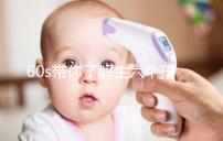 60s帶你了解生六個(gè)孩子要罰多少錢，是否違法一文便知