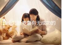 1個胚胎養(yǎng)囊有無成功的幾率進來看，能養(yǎng)成幾個真不好說