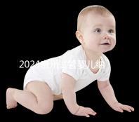 2024貴州試管嬰兒納入醫療保險時間,解讀最新補貼政策