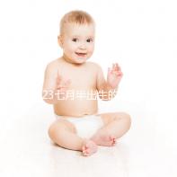 2023七月半出生的孩子取名簡表來了,這個常用字霸榜多年